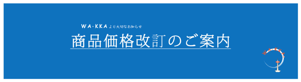 公式ONLINE SHOP｜京袋帯・半巾帯の価格改定のお知らせ