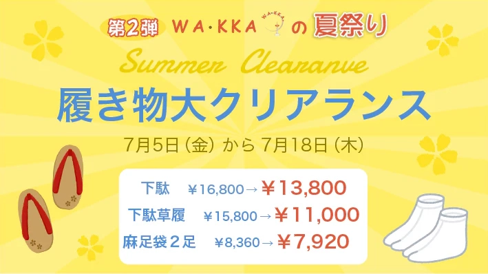 公式ONLINE SHOP｜第2弾 WA・KKAの夏祭り「履き物大クリアランスセール」