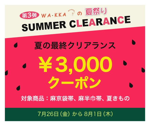 公式ONLINE SHOP｜第３弾WA・KKAの夏祭り「夏の最終クリアランス」