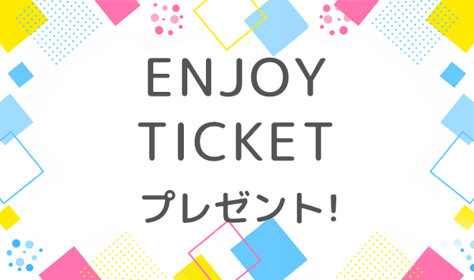 【期間限定】8/1～9/30 ENJOY TICKETプレゼント！｜WA・KKAキモノレンタルとオムスビのお店