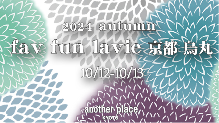 公式ONLINE SHOP｜2024 autumn fav fun lavie 京都烏丸