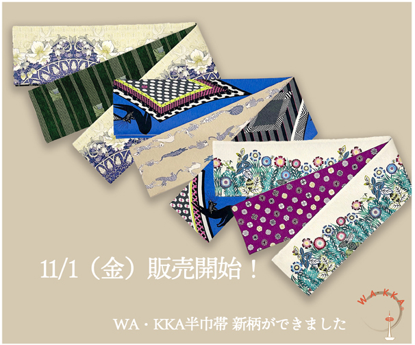 公式ONLINE SHOP｜2024年11月1日 WA・KKAの半巾帯 新柄販売開始！