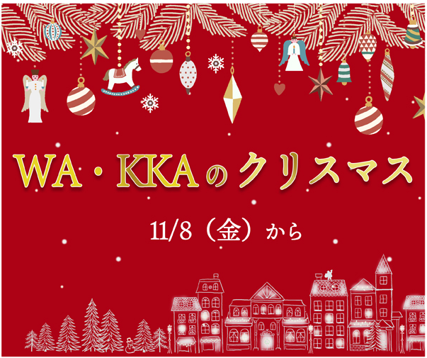 WA・KKA2024X'masコレクション