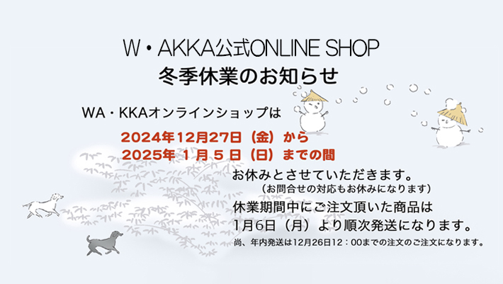 WA・KKA公式ONLINE SHOP 冬期休業のお知らせ