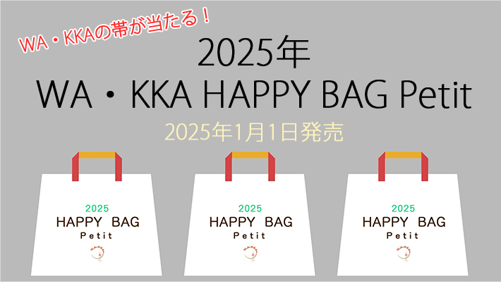 公式ONLINE SHOP｜2025年元旦初売り! HAPPY BAG Petit