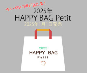 公式ONLINE SHOP｜2025年元旦初売り! HAPPY BAG Petit 