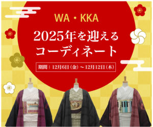 公式ONLINE SHOP｜2025年を迎えるコーディネートセット発売開始