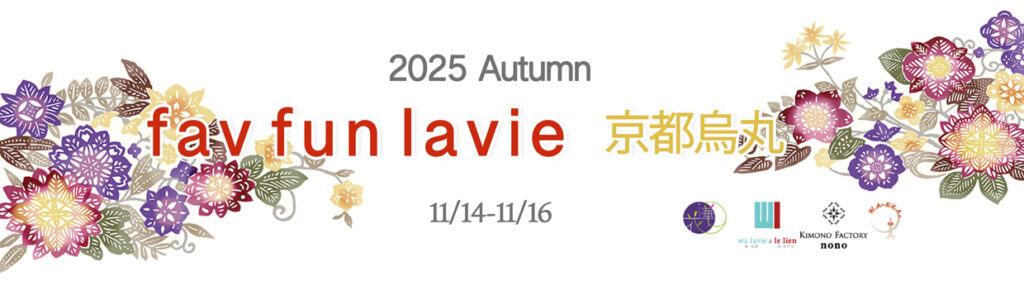 公式ONLINE SHOP｜2025 Autumnee fav fun lavie 京都烏丸