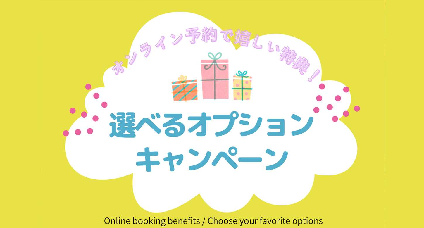 オンライン予約で嬉しい特典!|秋の京都を着物レンタルで楽しんでください!