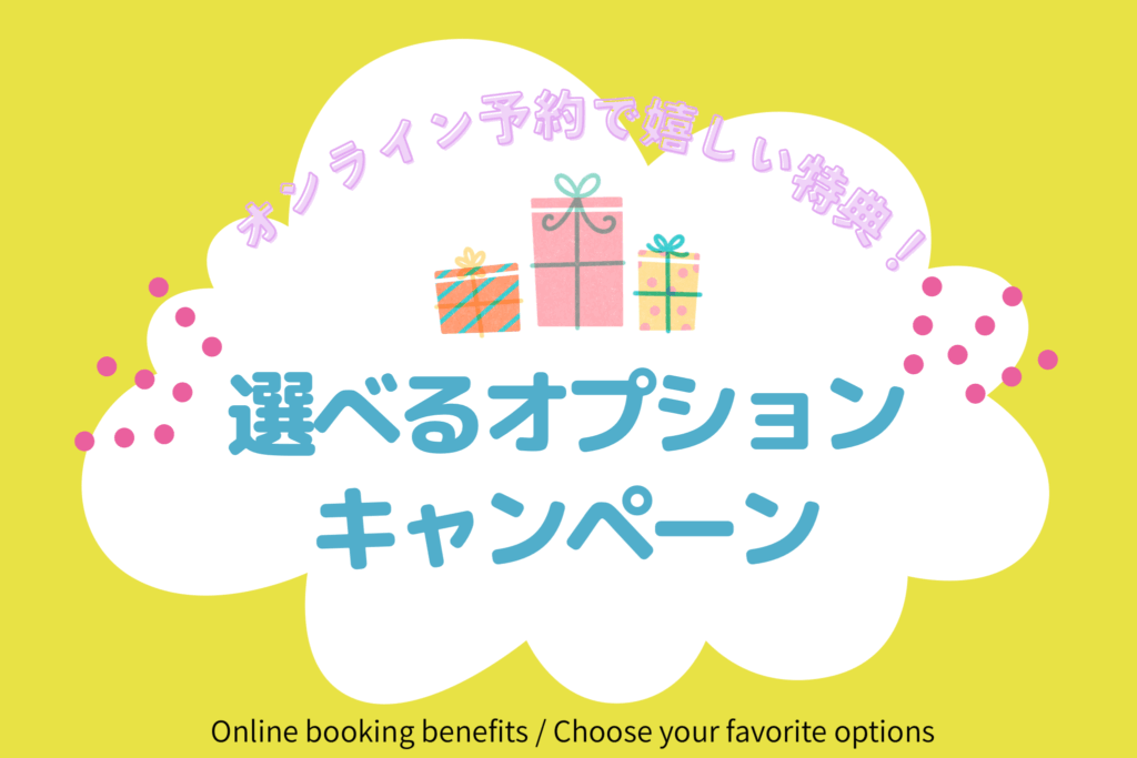 オンライン予約で嬉しい特典！｜秋の京都を着物レンタルで楽しんでください！