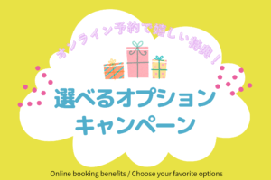 オンライン予約で嬉しい特典！｜秋の京都を着物レンタルで楽しんでください！